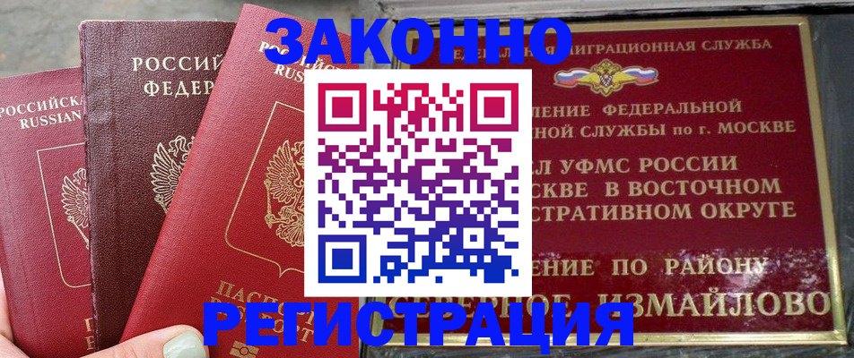 прописка от собственника в Беслане