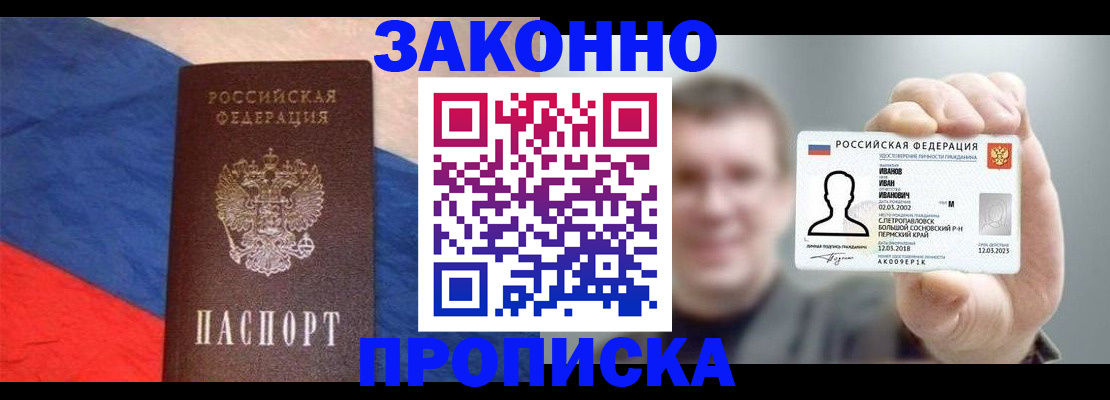 временная регистрация собственник в Беслане