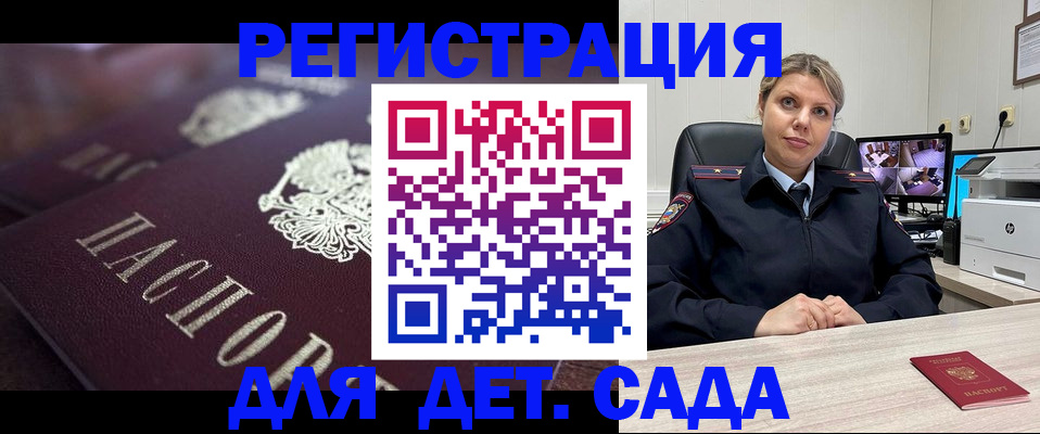 регистрация для дет. сада в Беслане