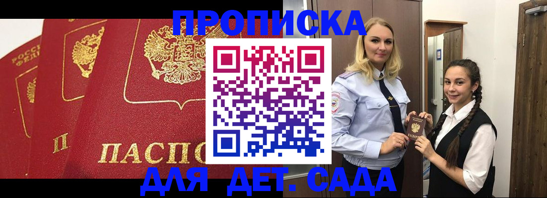 прописка поиск в Беслане