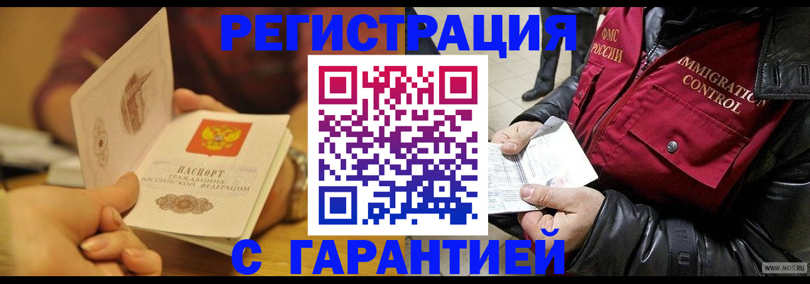 временная регистрация гарантия в Беслане